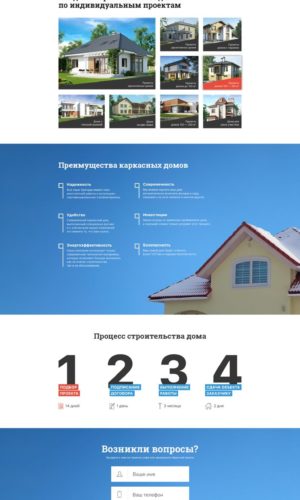 Разработка лендинга для продажи домов в Казани