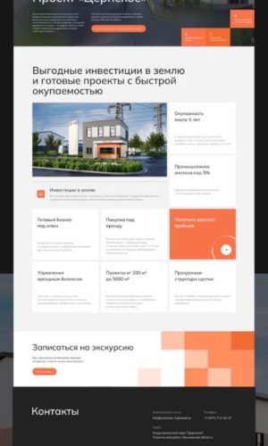 Разработка инвестиционного сайта для недвижимости в Тюмени