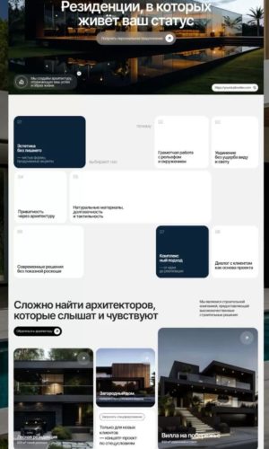 Разработка сайта для архитектурной студии в Мытищах
