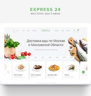 Разработка сайта для доставки (Delivery) в Советском районе Челябинска 9 Разработка сайта для службы доставки EXPRESS 24 в Московском районе Нижнего Новгорода