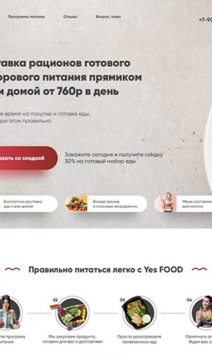 Разработка сайта для доставки еды YesFood в Ленинском районе Екатеринбурга