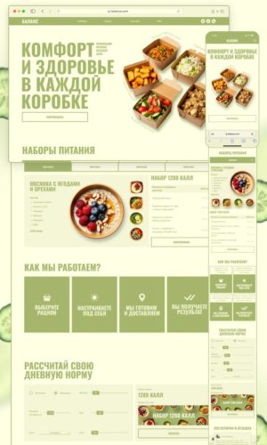 Разработка современного сайта для ресторана в Москве 5 Разработка лендинга для доставки правильного питания в Нижневартовске