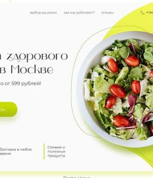 Разработка редизайна сайта кафе-бистро в Автозаводском районе Нижнего Новгорода 2 Разработка лендинга для доставки еды в Ленинском районе Пензы
