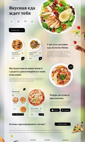 Разработка современного сайта для ресторана в Москве 13 Разработка дизайна сайта для ресторана в Нальчике