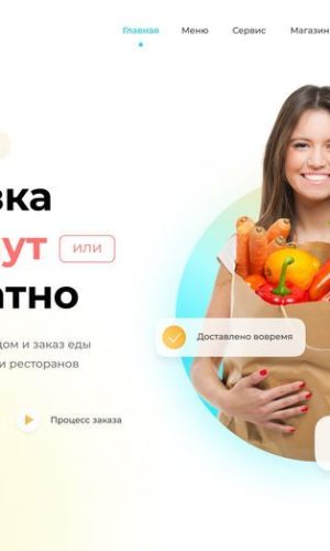 Разработка лендинга для доставки здорового питания в Уфе 3 Разработка лендинга для сервиса доставки продуктов в Москве (Тверская)