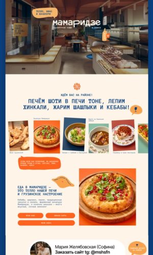 Разработка сайта для грузинского ресторана в Москве (ул. Арбат) 16 Разработка сайта для грузинского ресторана в Москве (ул. Арбат)