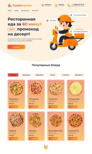Разработка современного сайта для ресторана в Москве 8 Разработка сайта для сервиса доставки еды GUSTOEXPRESS в Москве