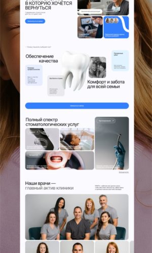 Разработка современного сайта для стоматологической клиники в Москве (ЦАО)
