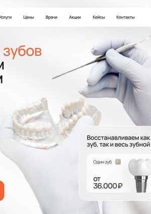 Разработка сайта для стоматологического кабинета в Краснодаре (ул. Красная, 20)