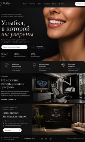 Разработка премиального сайта для стоматологической клиники в Санкт-Петербурге (Центральный р-н)