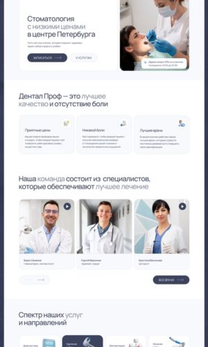 Разработка сайта для детской стоматологии в Пензе (ТЦ «Пенза-Молл»)