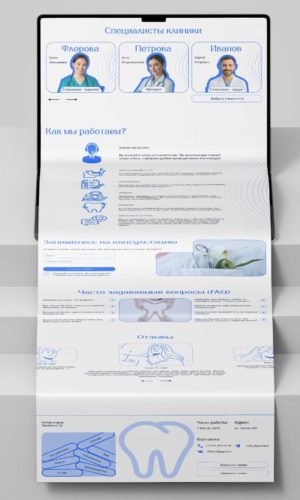 Разработка многостраничного сайта для стоматологии в Саратове (ул. Московская, 10)