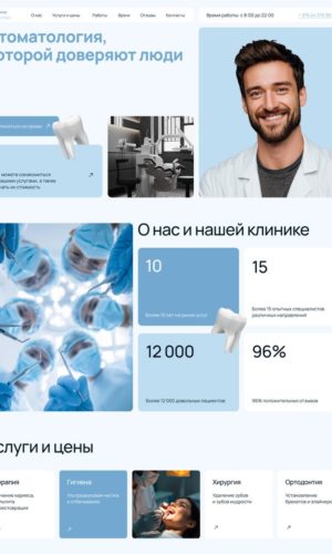 Разработка сайта для стоматологии в Уфе (ТЦ «Мега»)