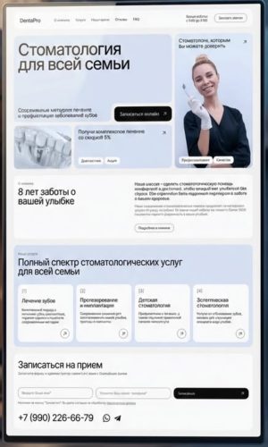 Разработка макета сайта для стоматологической клиники DentaPro в Екатеринбурге (ТЦ «Гринвич»)