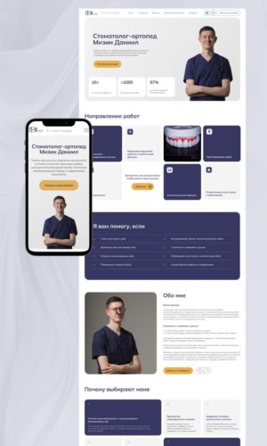 Разработка сайта для стоматолога-ортопеда в Новосибирске (ул. Ленина, 15)