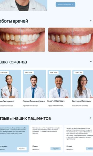 Разработка сайта для стоматологической клиники в Тюмени (ТЦ «Тюмень Сити Молл»)