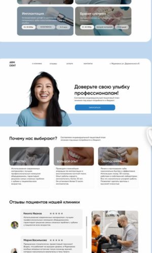 Разработка сайта для стоматологической клиники ARM DENT в Москве (ТЦ «Авиапарк»)