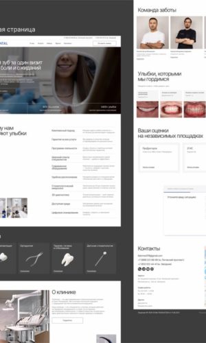 Разработка сайта для стоматологической клиники в Липецке (ТЦ «Рио») 4 Разработка сайта для стоматологической клиники в Белгороде (ул. Губкина, 5)