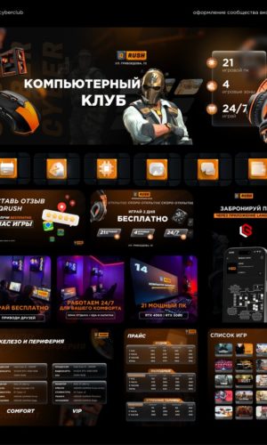 Разработка сайта для компьютерного клуба в Чебоксарах