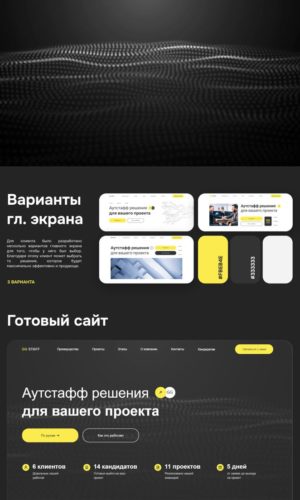 Разработка сайта для аутстаффинговой компании в Чебоксарах