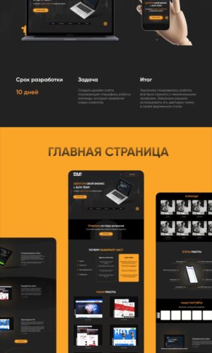 Разработка сайта для digital-агентства в Чебоксарах