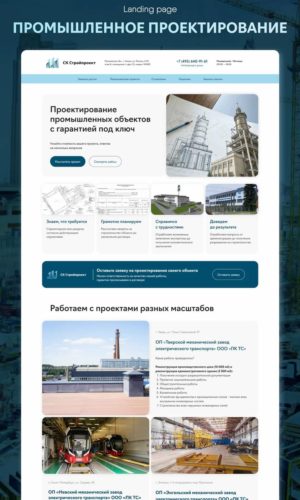 Разработка лендинга для строительной компании в Чебоксарах