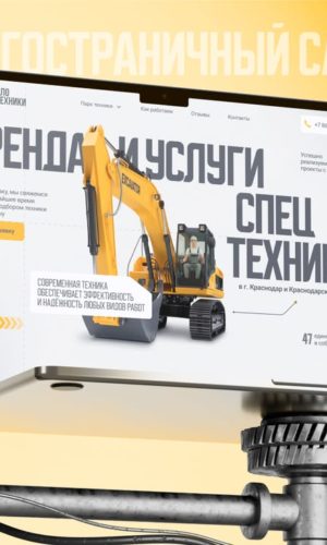 Разработка сайта для аренды спецтехники в Чебоксарах